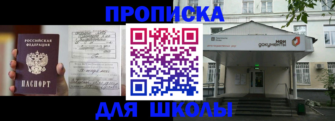 прописка 2025 в Магнитогорске